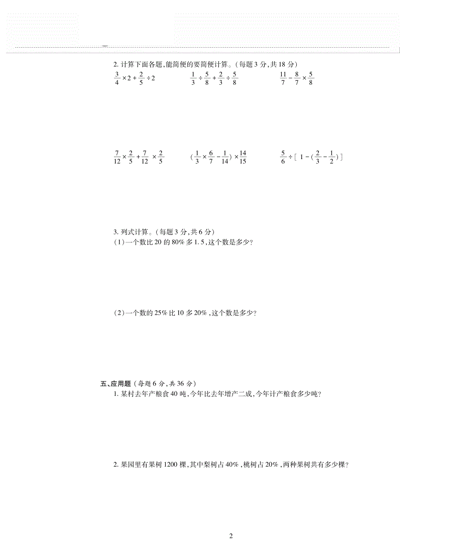 六年级数学上学期期末检测题（pdf无答案） 苏教版.pdf_第2页