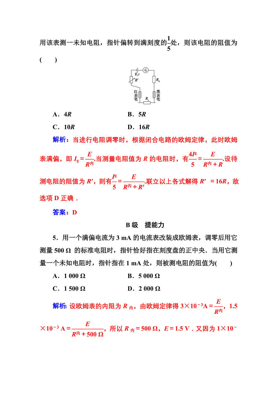 2020秋高中物理人教版选修3-1达标检测：第二章 8 多用电表的原理 WORD版含解析.doc_第2页