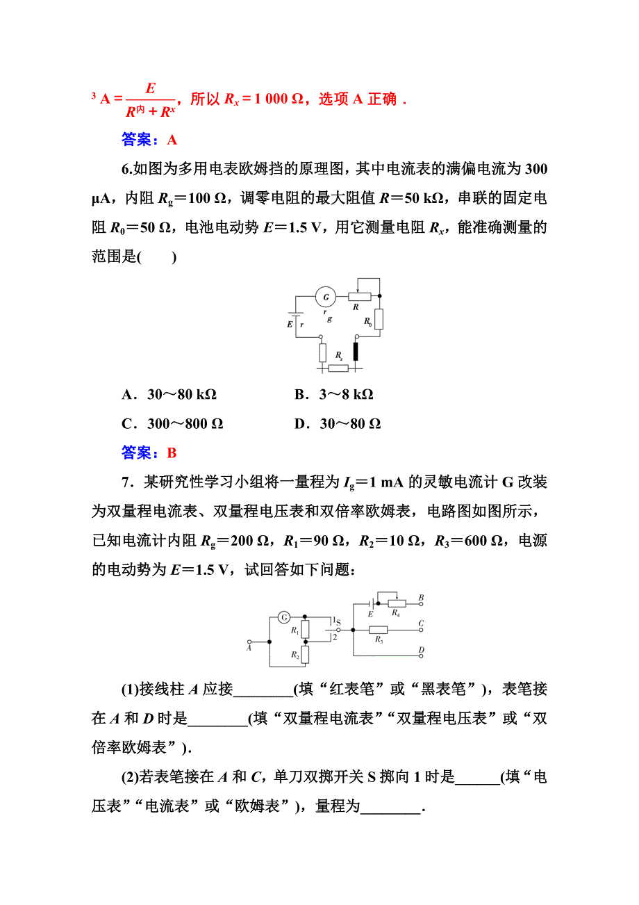 2020秋高中物理人教版选修3-1达标检测：第二章 8 多用电表的原理 WORD版含解析.doc_第3页