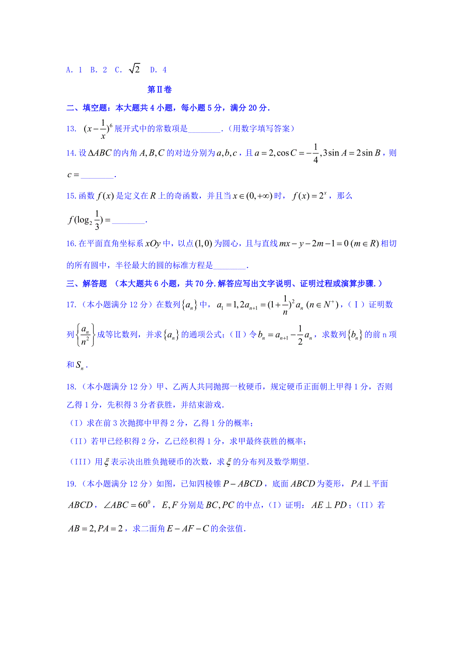 广西河池市高级中学2016届高三上学期第五次月考（理）数学试题 WORD版含答案.doc_第3页