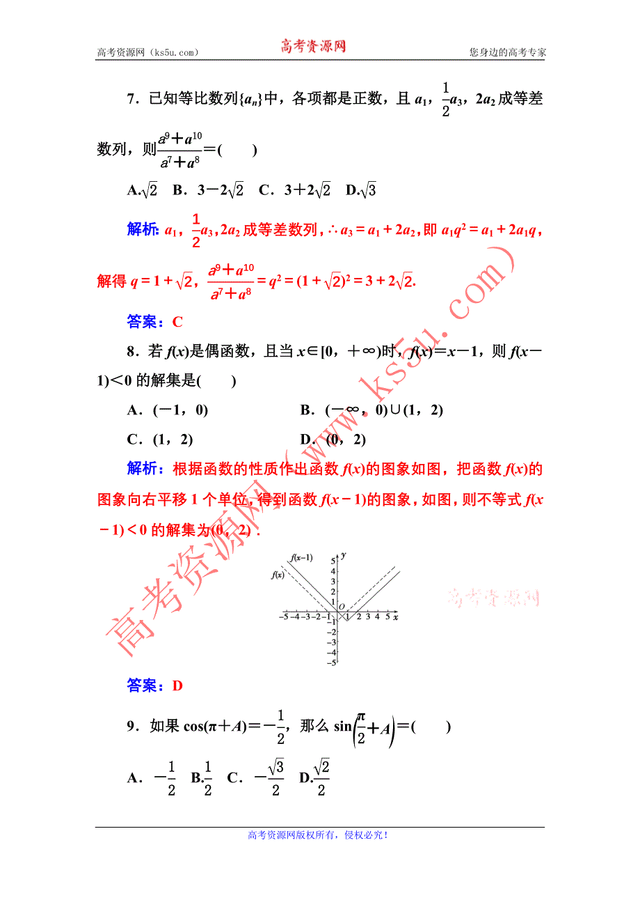 《南方新课堂》2016-2017年高中学业水平测试·数学 学业水平考试模拟试卷（三） WORD版含解析.doc_第3页