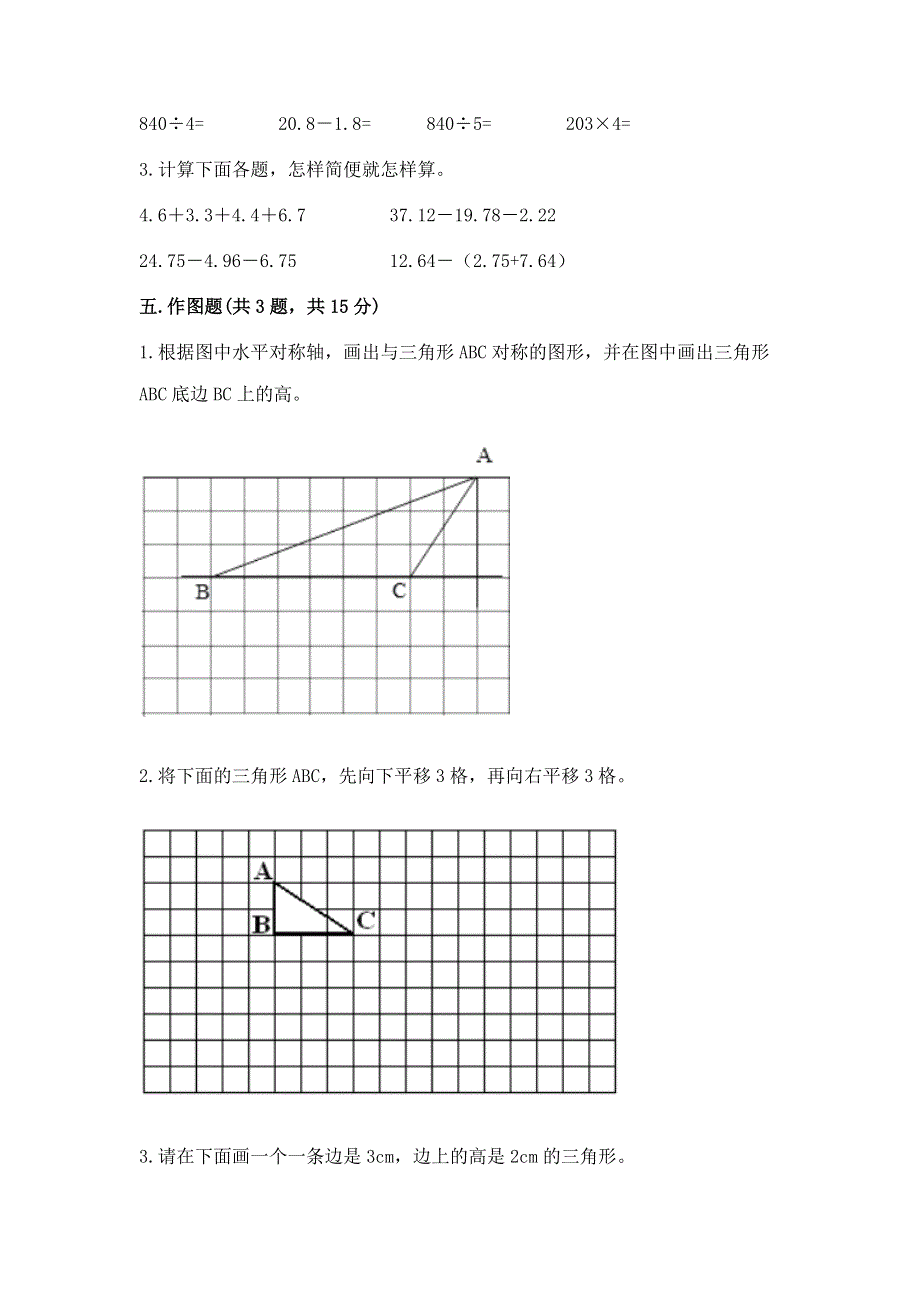 人教版四年级数学下册期末模拟试卷附参考答案【研优卷】.docx_第3页