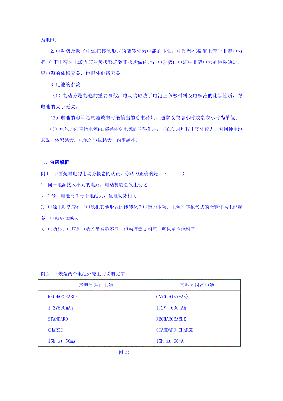 2014-2015学年四川省岳池县第一中学高二物理（选修3-1）导学案：第二章直流电路 第四节1.doc_第2页