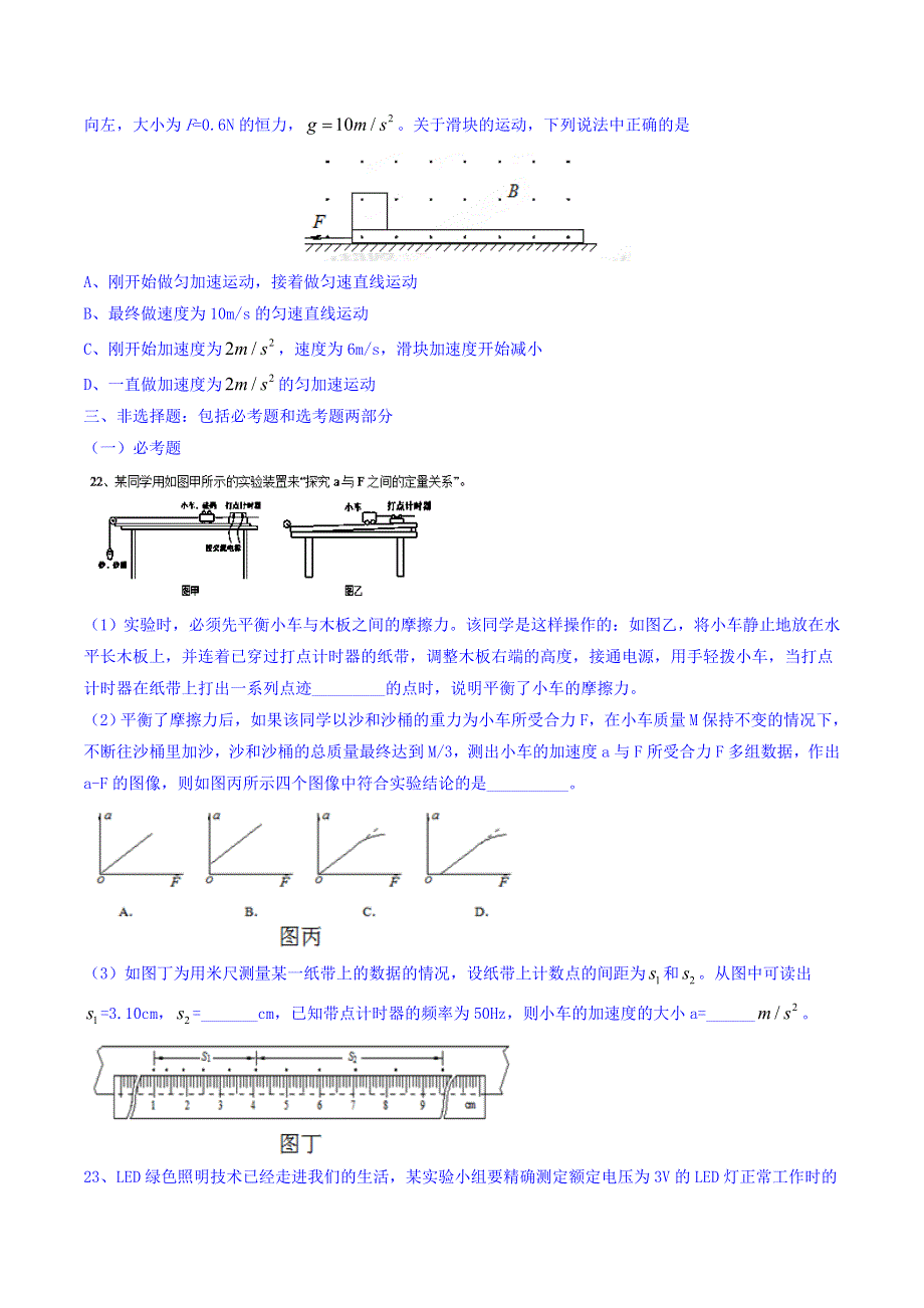 广西河池市高级中学2016届高三上学期第五次月考理综物理试题 WORD版含答案.doc_第3页