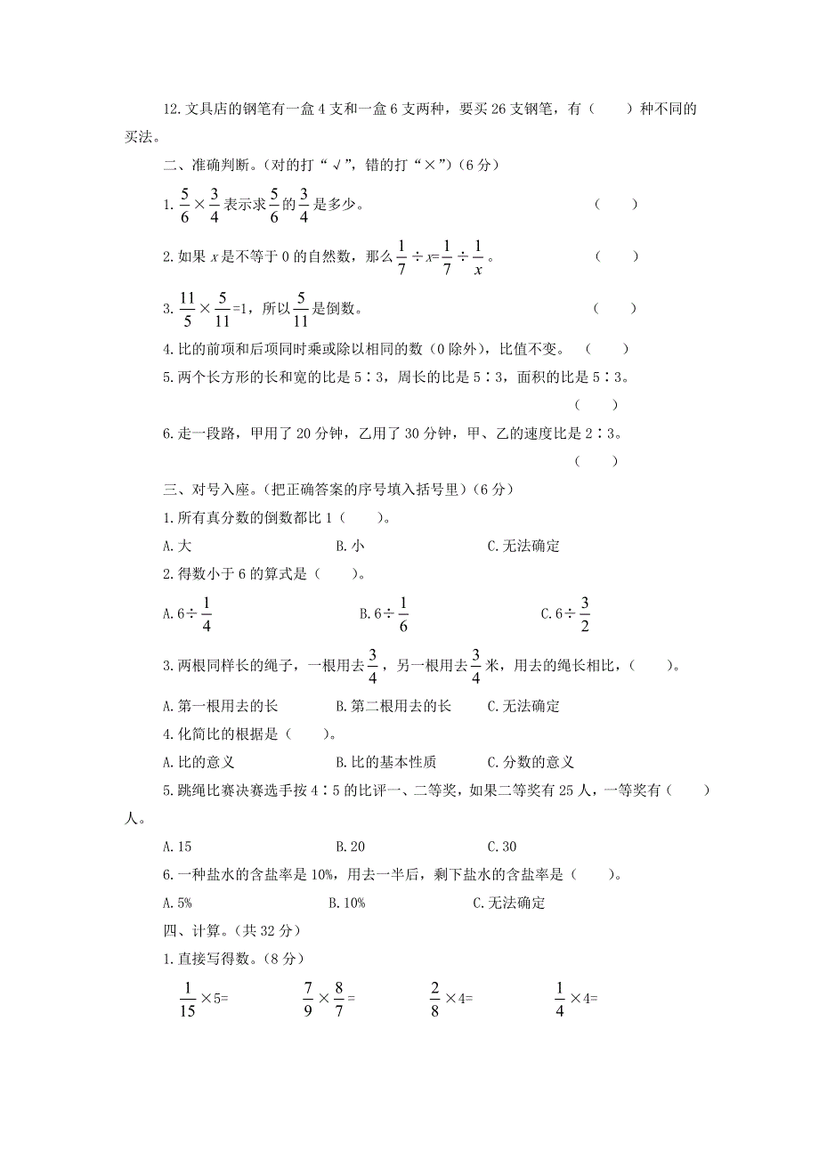 六年级数学上学期期末综合测试题 青岛版六三制.doc_第2页