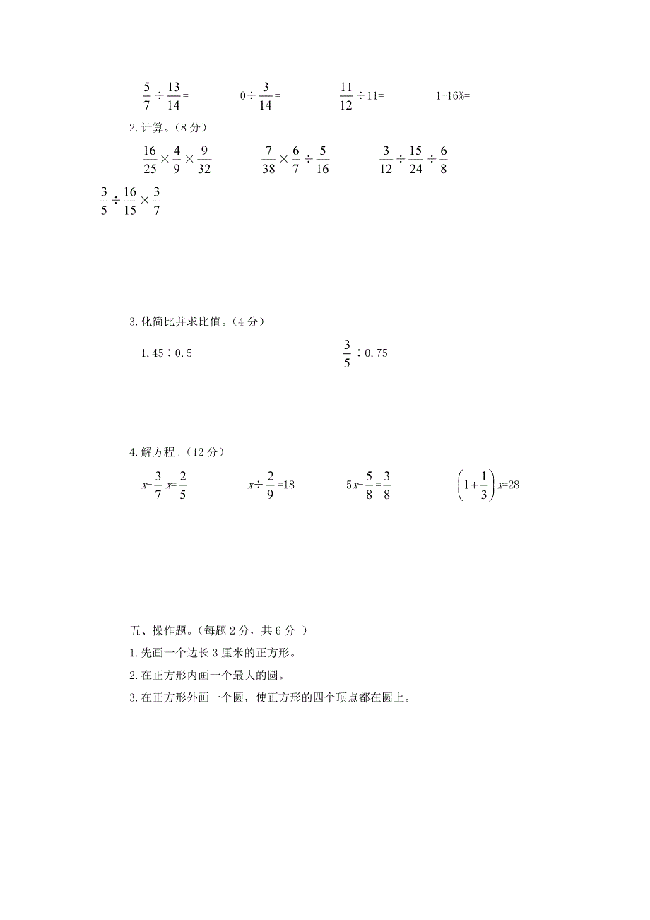 六年级数学上学期期末综合测试题 青岛版六三制.doc_第3页