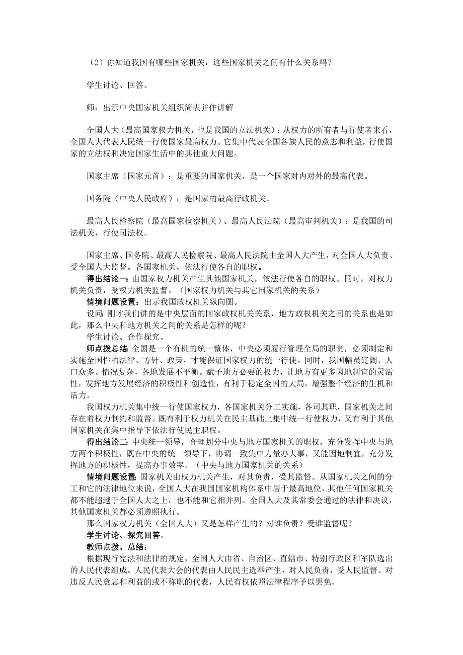 广东省廉江市实验学校高中政治必修二5-2人民代表大会制度：我国的根本政治制度 教案 .doc_第2页