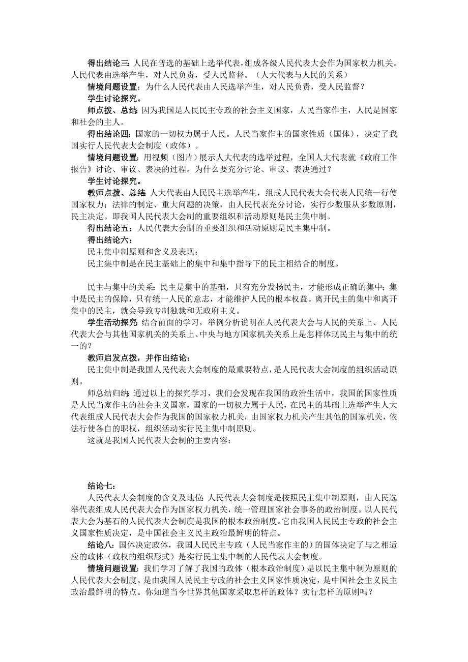 广东省廉江市实验学校高中政治必修二5-2人民代表大会制度：我国的根本政治制度 教案 .doc_第3页