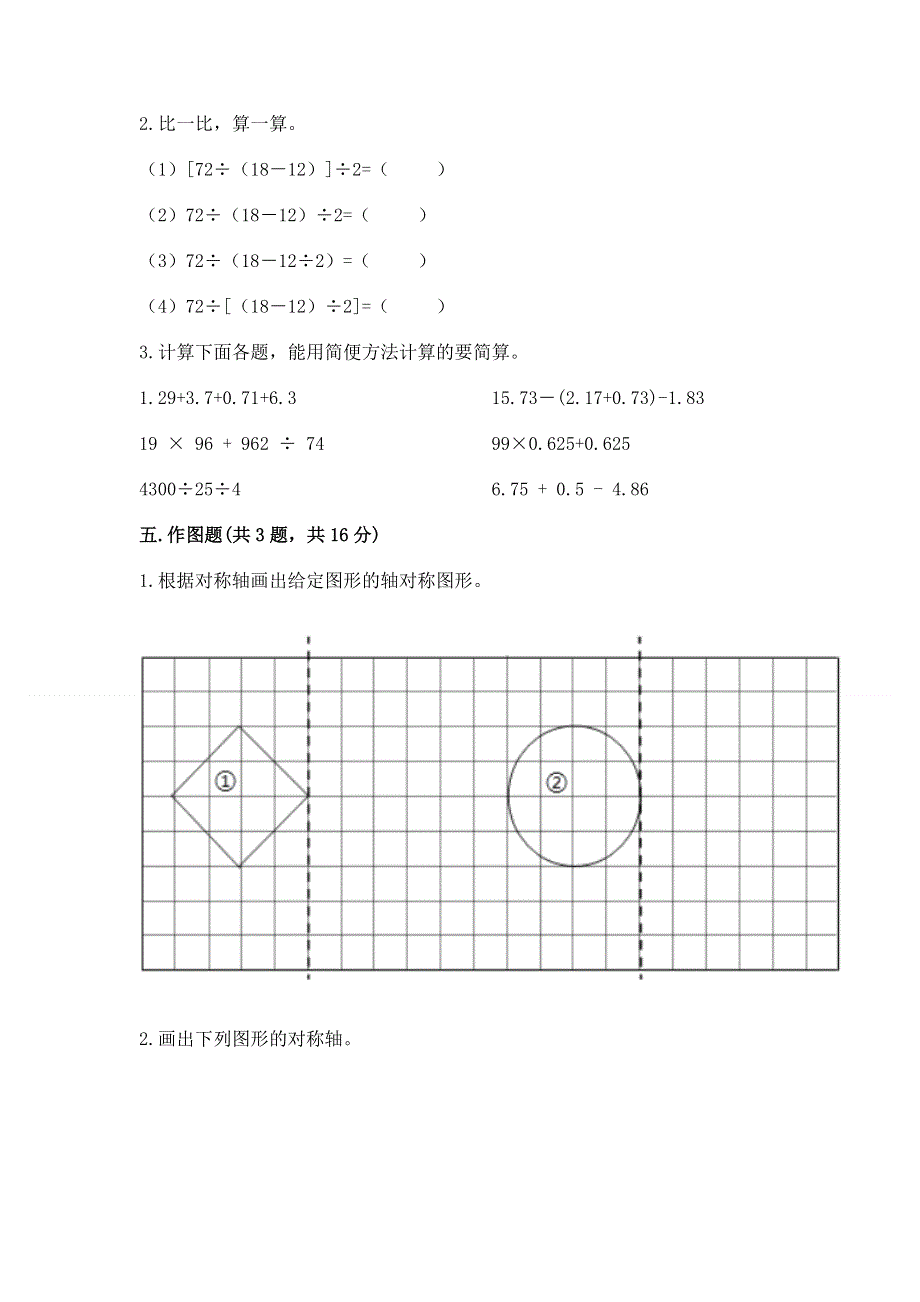 人教版四年级数学下册期末模拟试卷附参考答案【模拟题】.docx_第3页