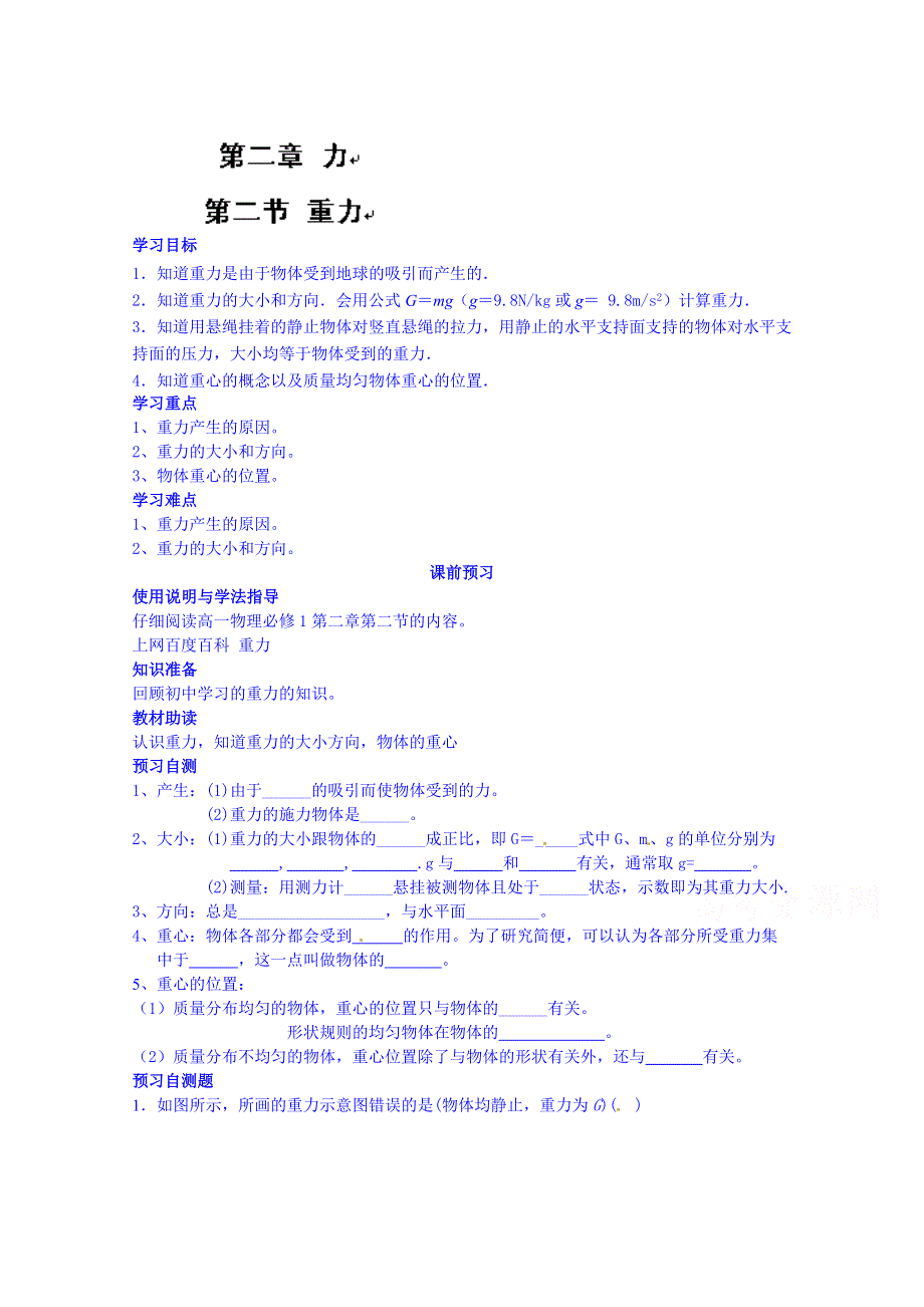 2014-2015学年四川省岳池县第一中学高一物理导学案：第二章 力 第二节.doc_第1页