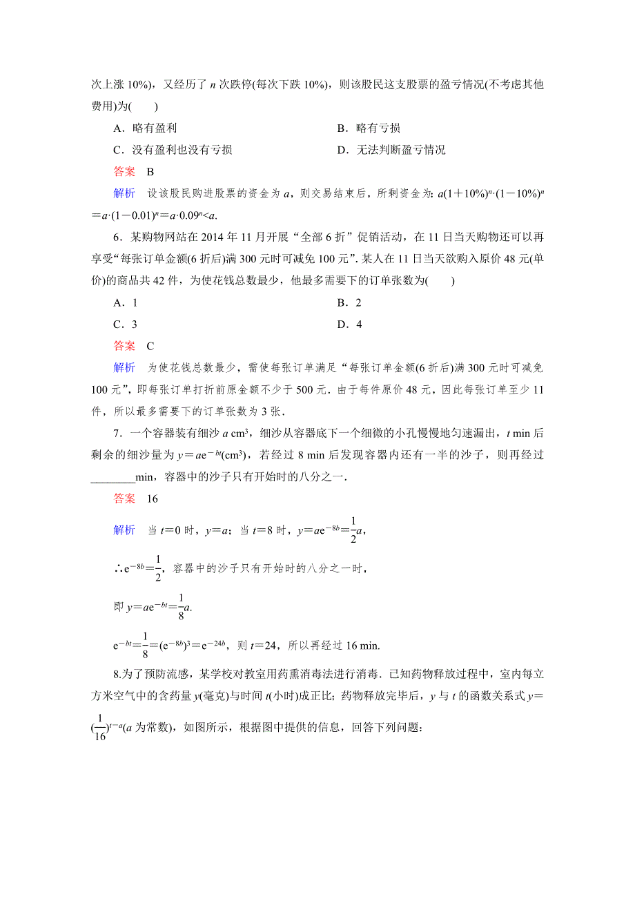 2016届高三理科数学一轮复习题组层级快练14 WORD版含答案.doc_第2页