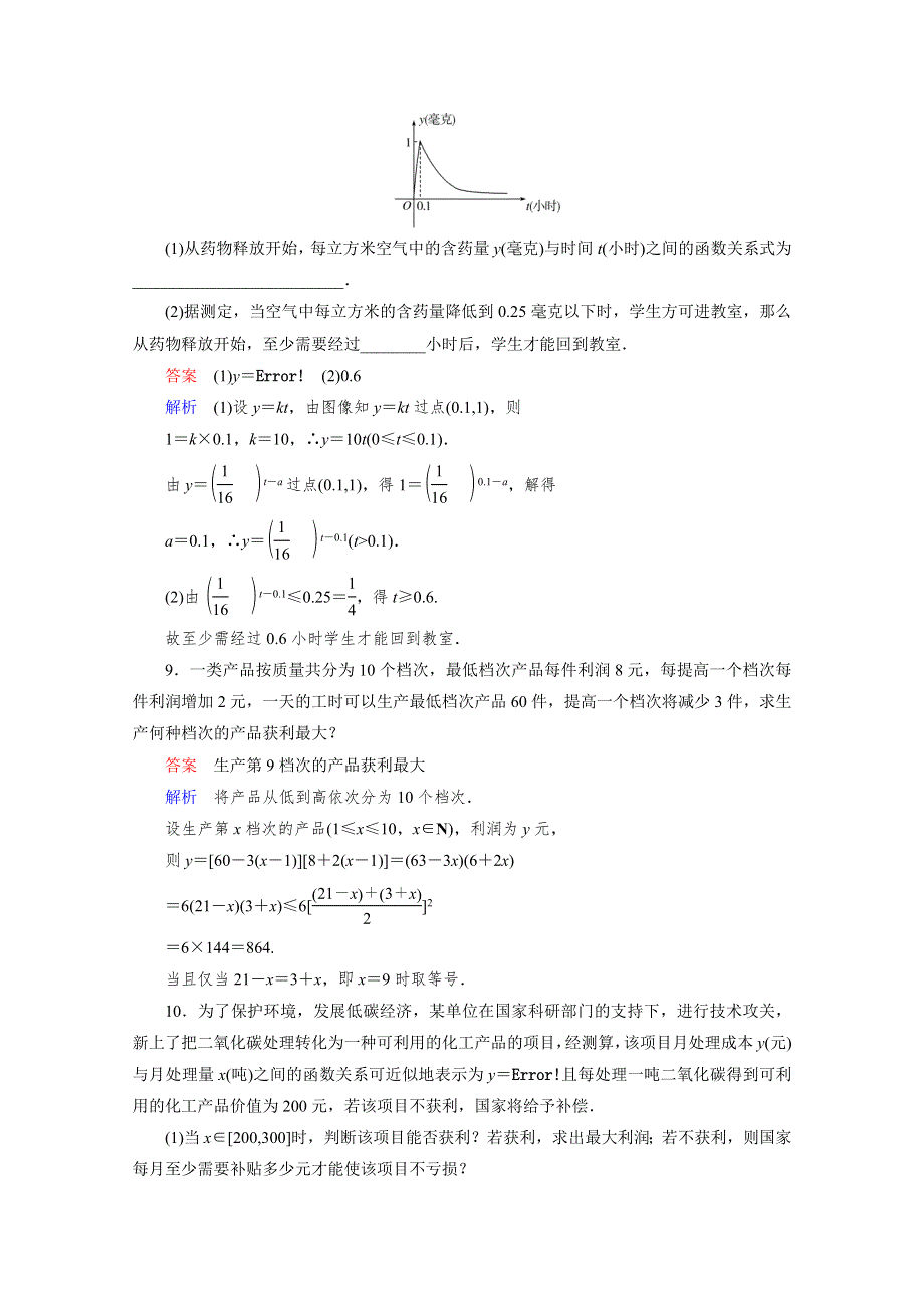 2016届高三理科数学一轮复习题组层级快练14 WORD版含答案.doc_第3页