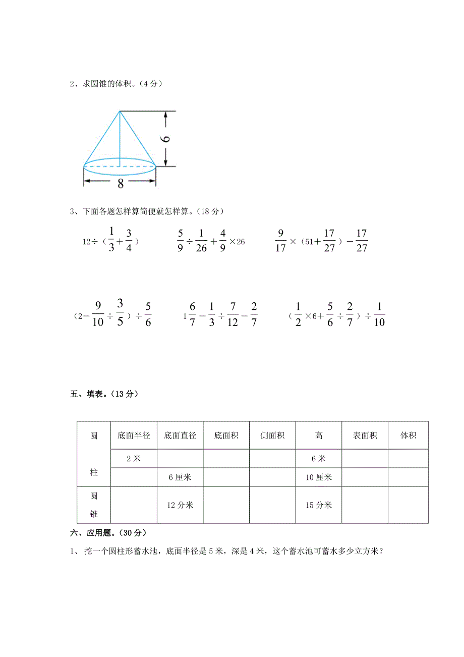 六年级数学下册 3《圆柱与圆锥》单元检测（二）（无答案） 新人教版.doc_第3页