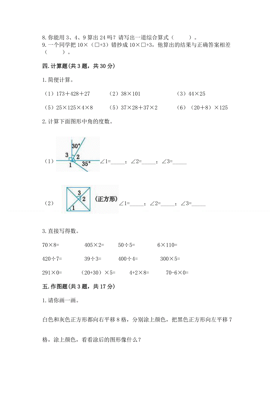 人教版四年级数学下册期末模拟试卷附参考答案【综合卷】.docx_第3页