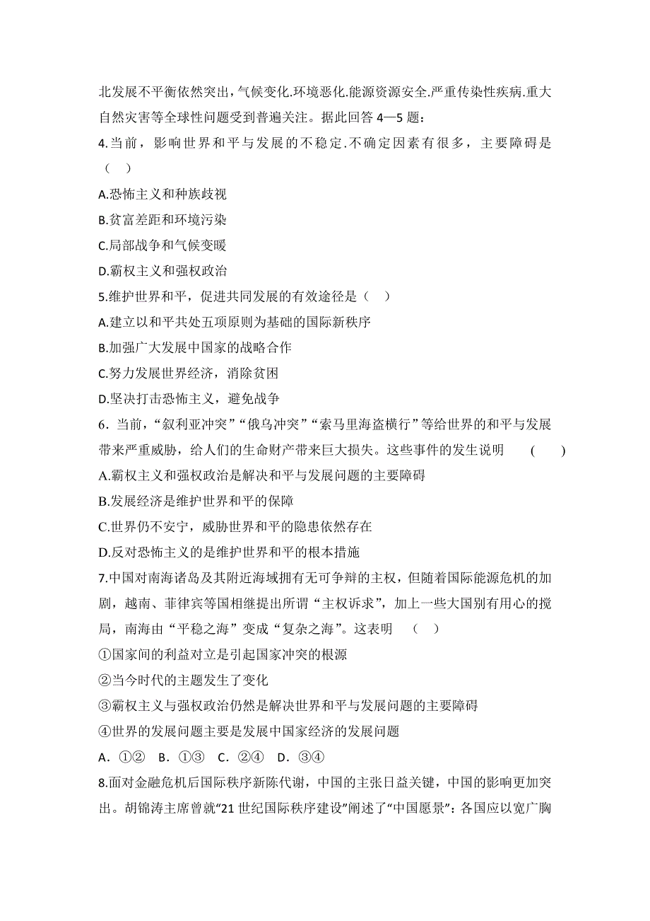 广东省廉江市实验学校高中政治必修二9-1和平与发展 时代的主题 教案 .doc_第3页