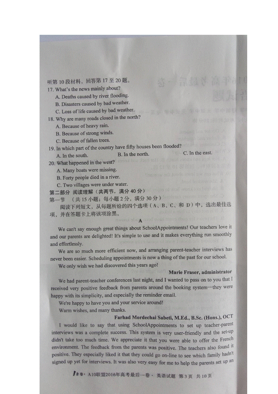 皖智教育1号卷 •A10联盟2016届高考最后一卷英语试题 扫描版含答案.doc_第3页