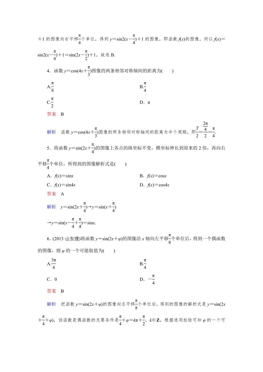 2016届高三理科数学一轮复习题组层级快练25 WORD版含答案.doc_第2页