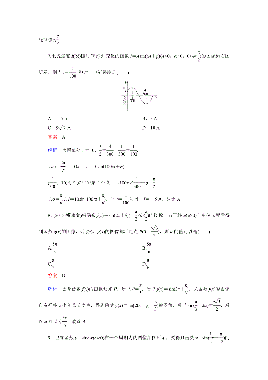 2016届高三理科数学一轮复习题组层级快练25 WORD版含答案.doc_第3页