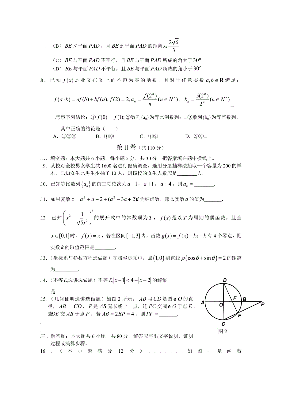 2012年广东外语外贸大学附设外语学校高三数学寒假作业（数学理）1.doc_第2页