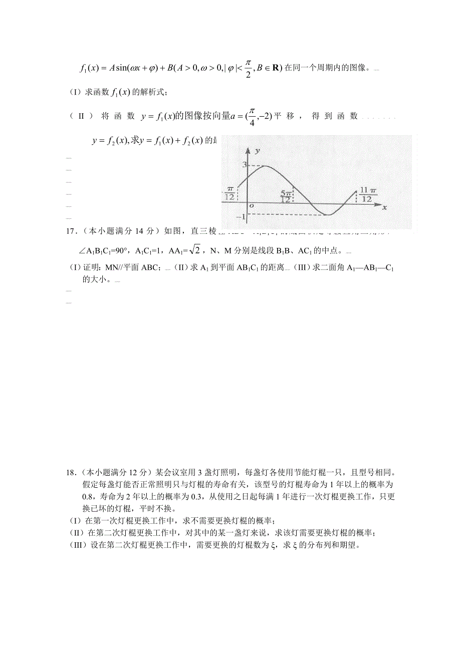 2012年广东外语外贸大学附设外语学校高三数学寒假作业（数学理）1.doc_第3页