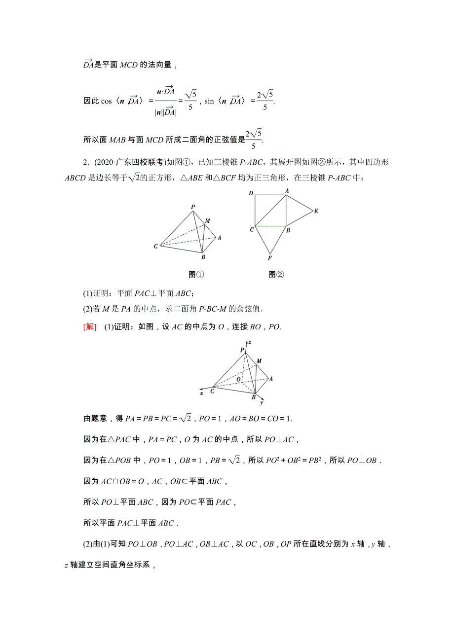 2022届高考数学统考一轮复习 课后限时集训47 立体几何中的最值、翻折、探索性问题（理含解析）新人教版.doc_第2页