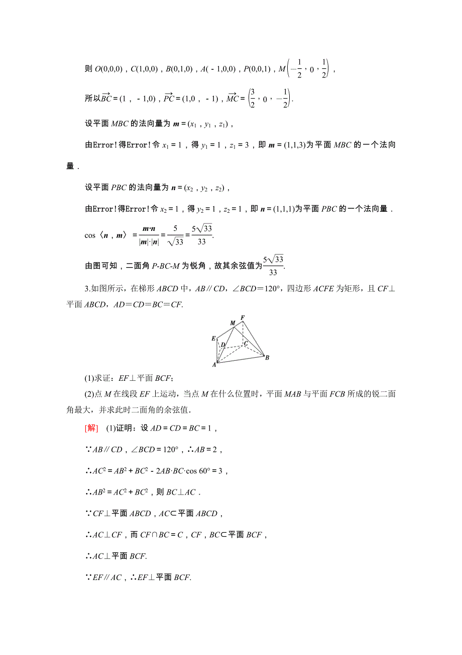 2022届高考数学统考一轮复习 课后限时集训47 立体几何中的最值、翻折、探索性问题（理含解析）新人教版.doc_第3页