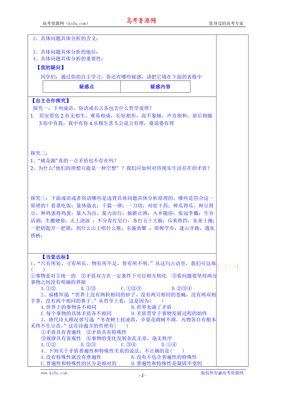 山东省泰安市肥城市第三中学政治高中人教版学案必修四：9、1矛盾是事物发展的源泉和动力.doc_第2页