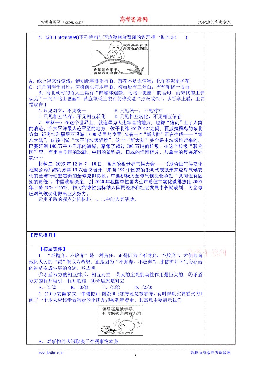 山东省泰安市肥城市第三中学政治高中人教版学案必修四：9、1矛盾是事物发展的源泉和动力.doc_第3页