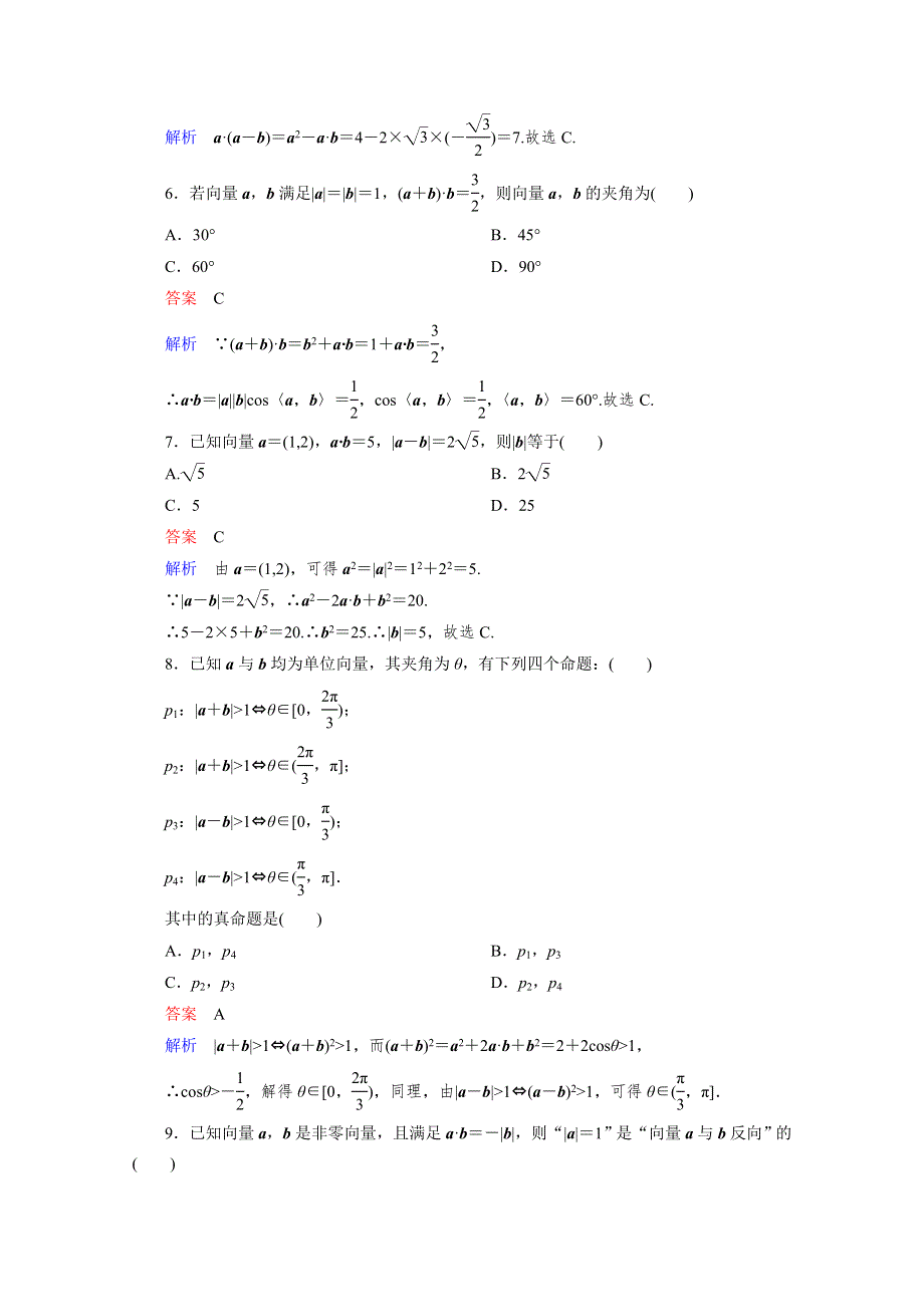 2016届高三理科数学一轮复习题组层级快练32 WORD版含答案.doc_第2页