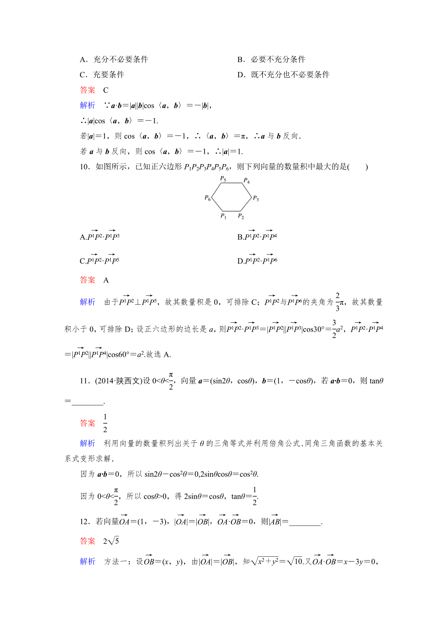 2016届高三理科数学一轮复习题组层级快练32 WORD版含答案.doc_第3页