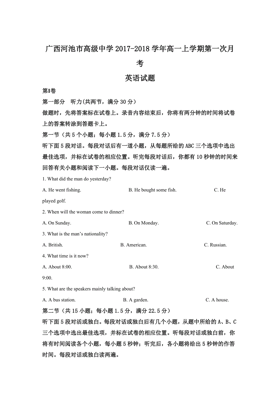 广西河池市高级中学2017-2018学年高一上学期第一次月考英语试题 WORD版含解析.doc_第1页