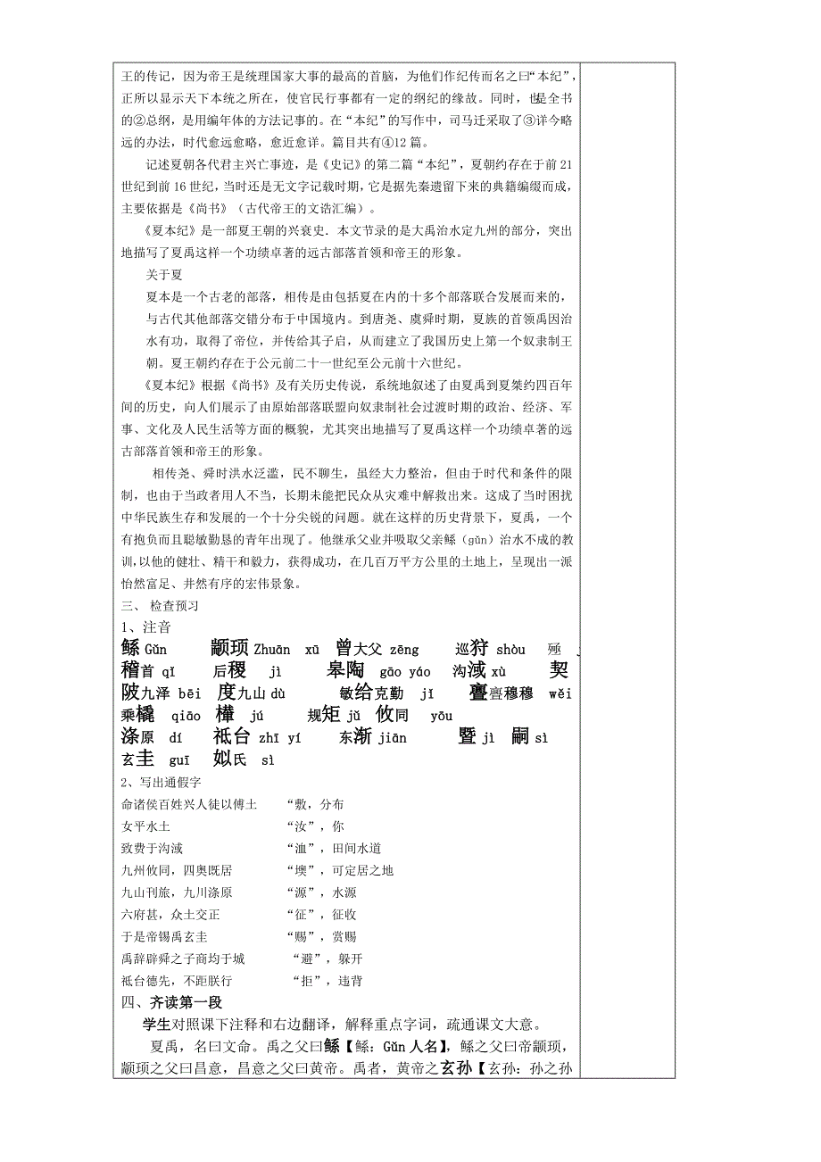 《精品教案推荐》江苏省海门实验学校高中语文苏教版教案选修系列《史记》：选读（夏本纪）WORD版含答案.doc_第2页