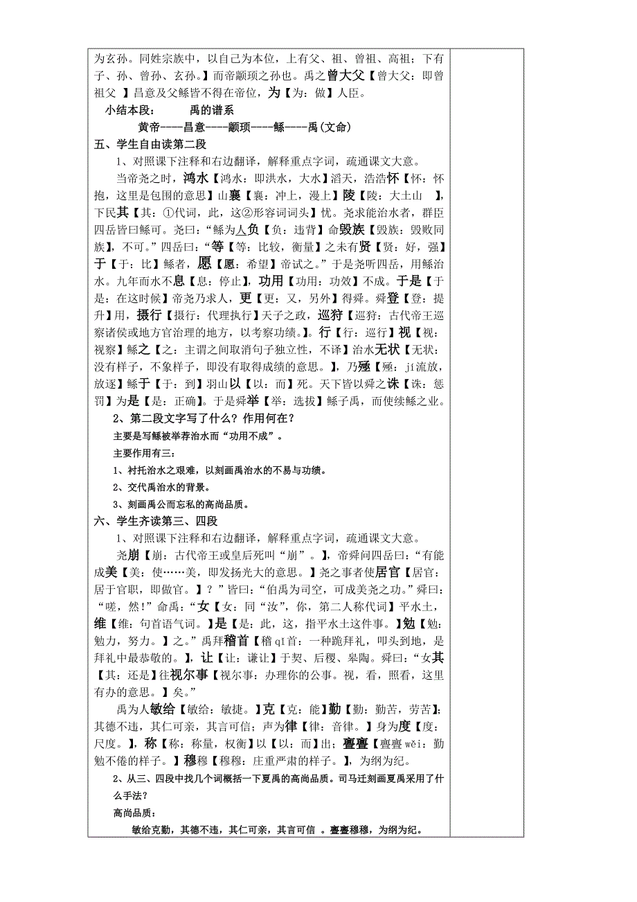 《精品教案推荐》江苏省海门实验学校高中语文苏教版教案选修系列《史记》：选读（夏本纪）WORD版含答案.doc_第3页