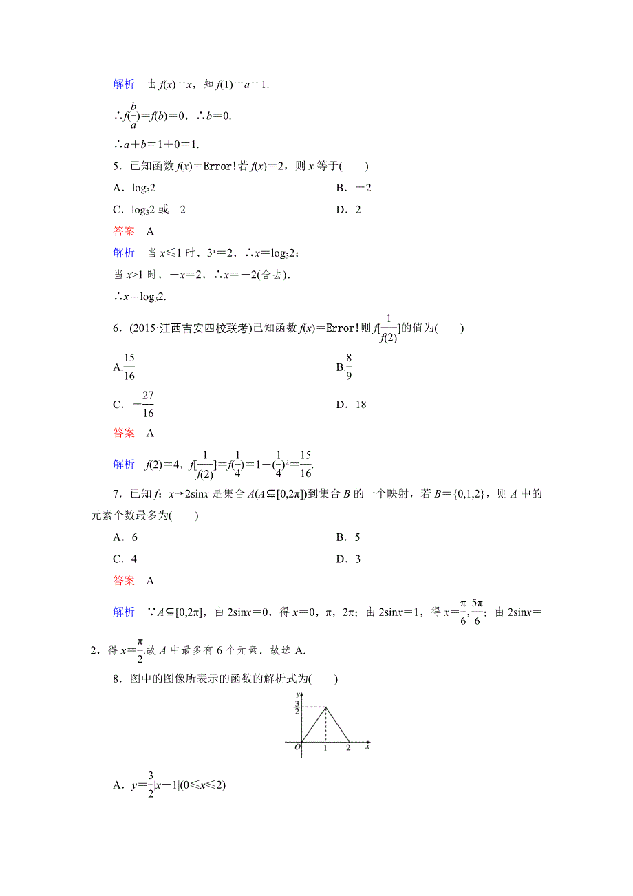 2016届高三理科数学一轮复习题组层级快练4 WORD版含答案.doc_第2页