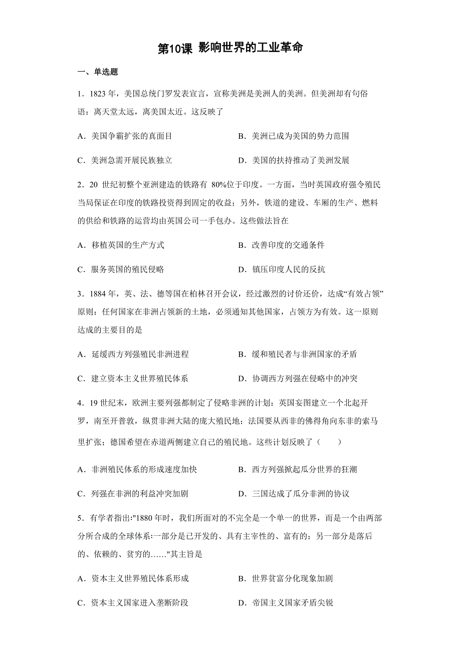 2021-2022学年部编版 中外历史纲要下 第10课 工业革命 同步训练.docx_第1页