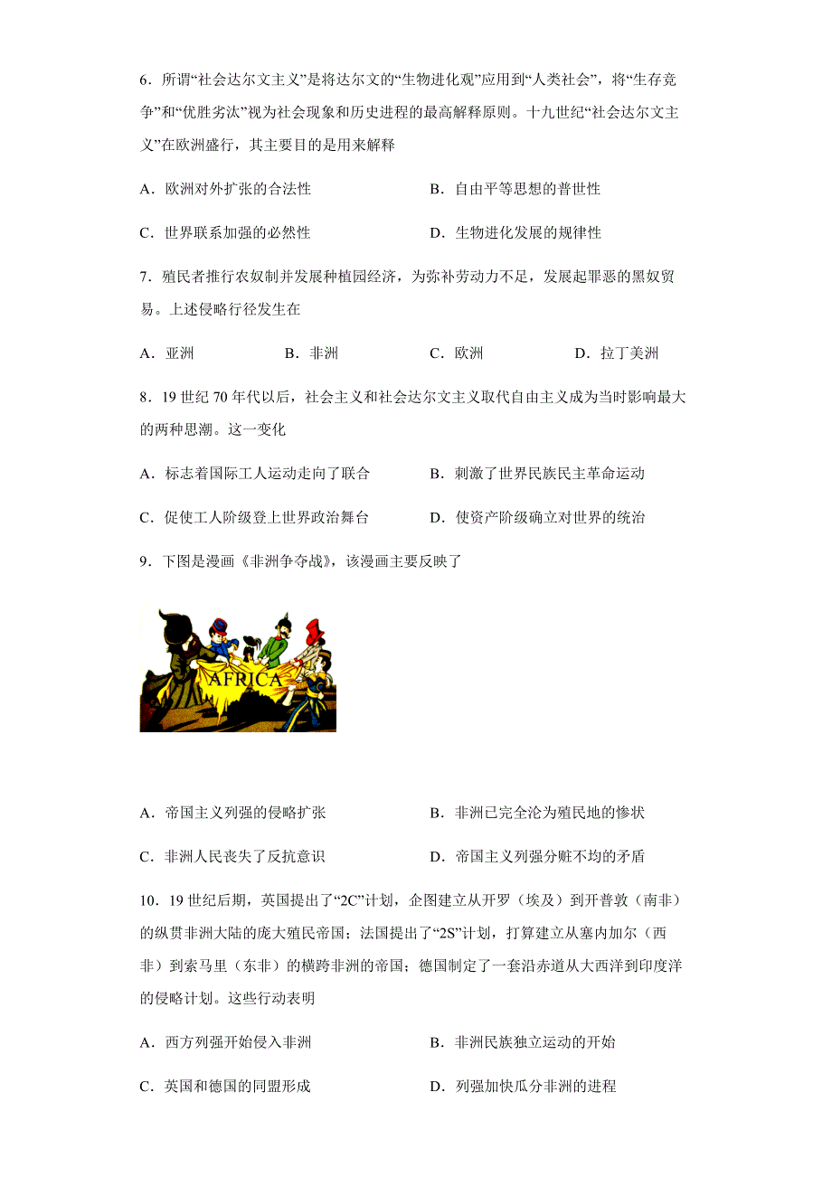 2021-2022学年部编版 中外历史纲要下 第10课 工业革命 同步训练.docx_第2页