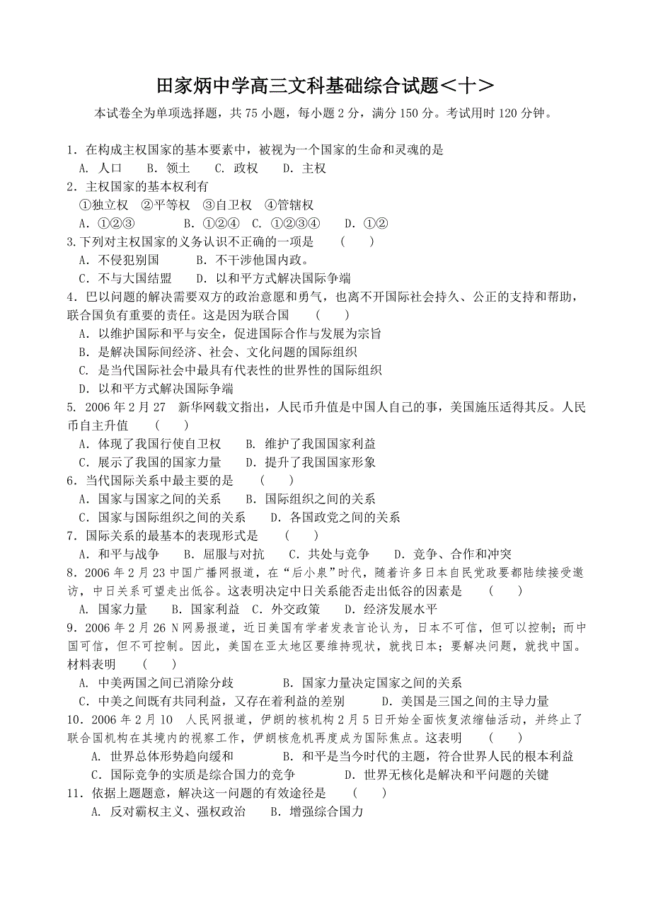 田家炳中学高三文科基础综合试题＜十＞.doc_第1页