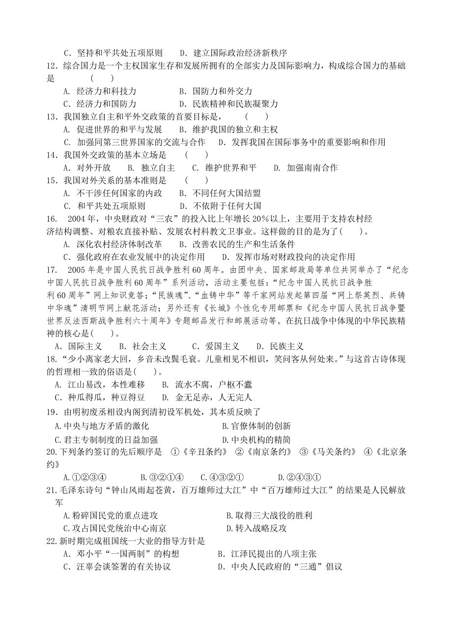 田家炳中学高三文科基础综合试题＜十＞.doc_第2页