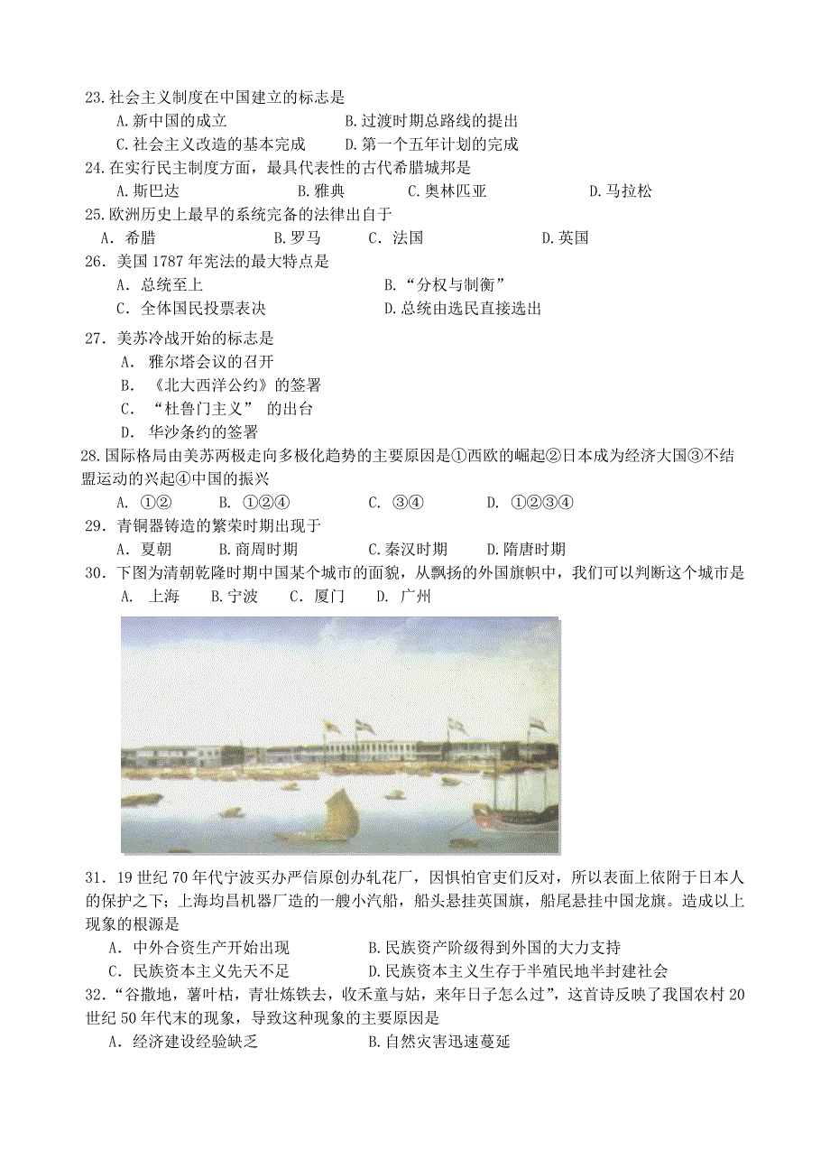 田家炳中学高三文科基础综合试题＜十＞.doc_第3页