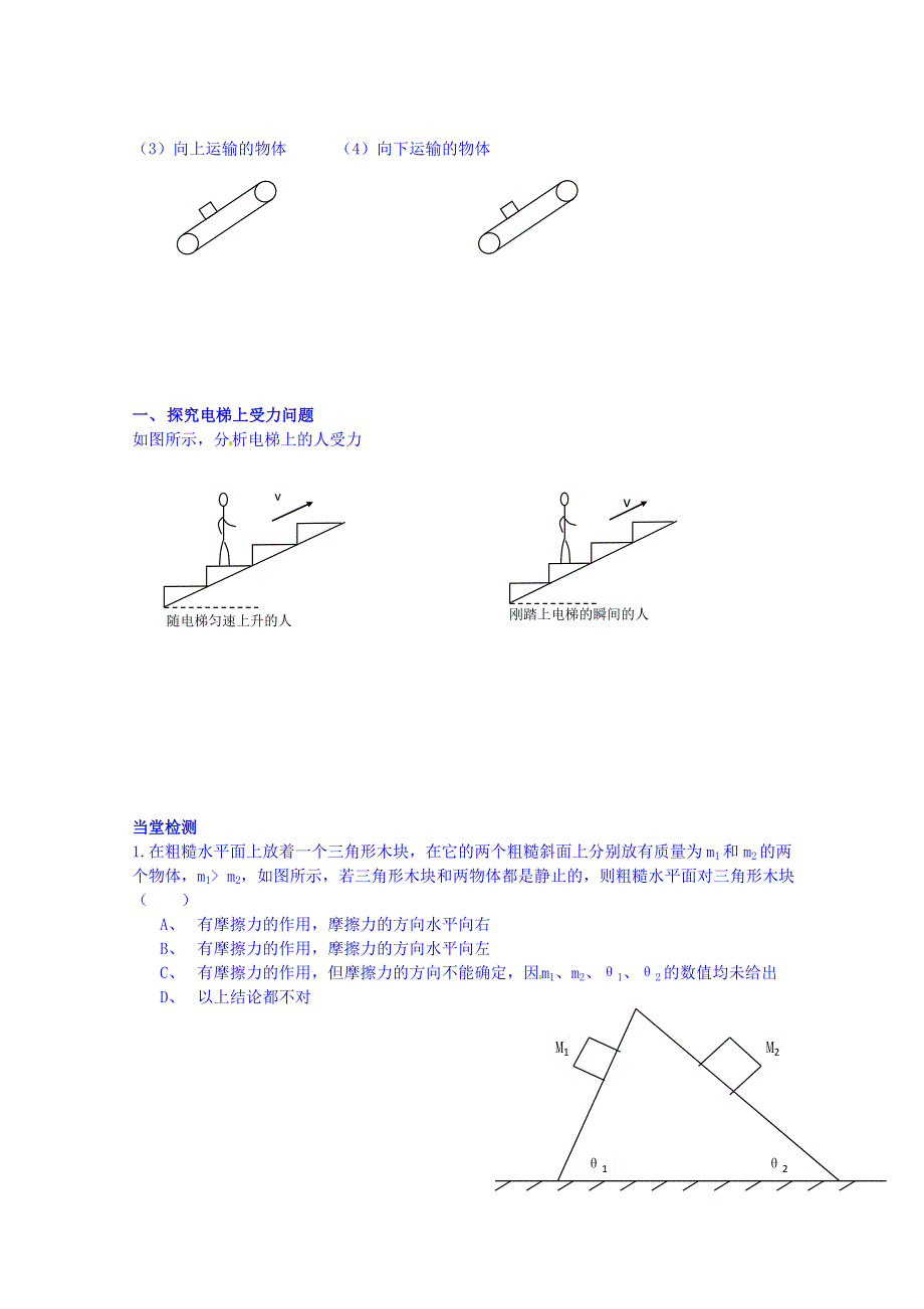 2014-2015学年四川省岳池县第一中学高一物理导学案：第四章 物体的平衡4.doc_第2页