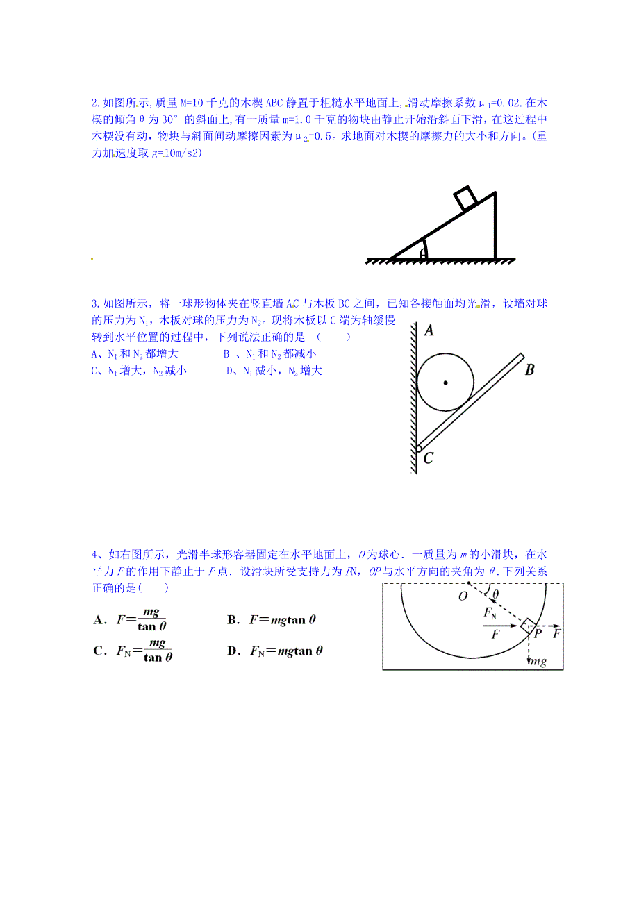 2014-2015学年四川省岳池县第一中学高一物理导学案：第四章 物体的平衡4.doc_第3页