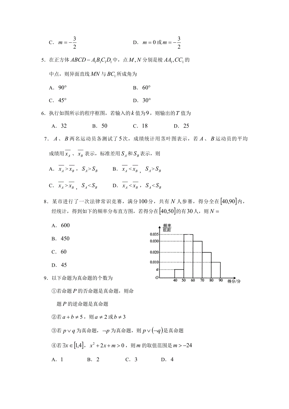 四川省蓉城名校联盟2018-2019学年高二上学期12月月考文科数学试题 WORD版含答案.doc_第2页