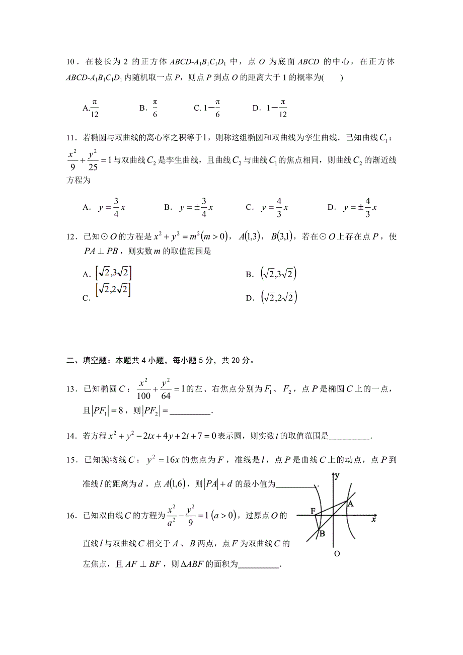 四川省蓉城名校联盟2018-2019学年高二上学期12月月考文科数学试题 WORD版含答案.doc_第3页