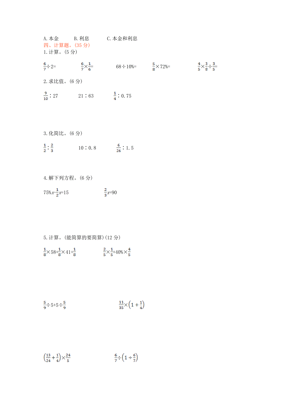 六年级数学上学期期末检测卷 北师大版.doc_第2页