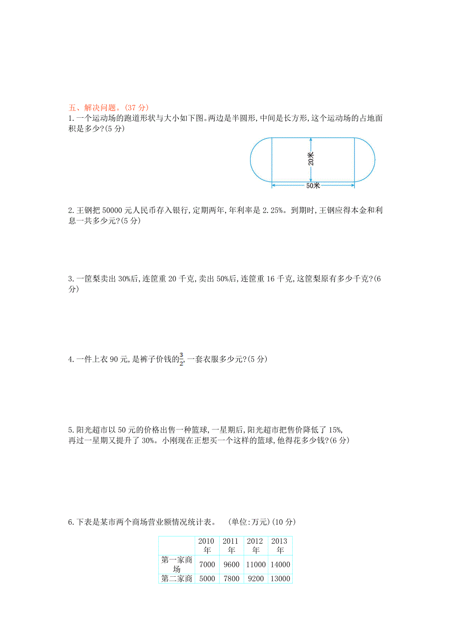 六年级数学上学期期末检测卷 北师大版.doc_第3页