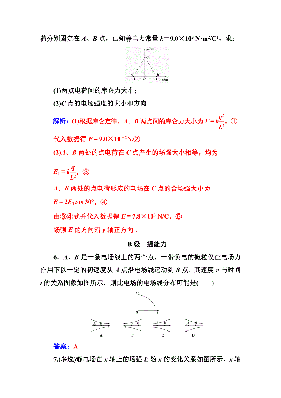 2020秋高中物理人教版选修3-1达标检测：第一章 3 电场强度 WORD版含解析.doc_第3页