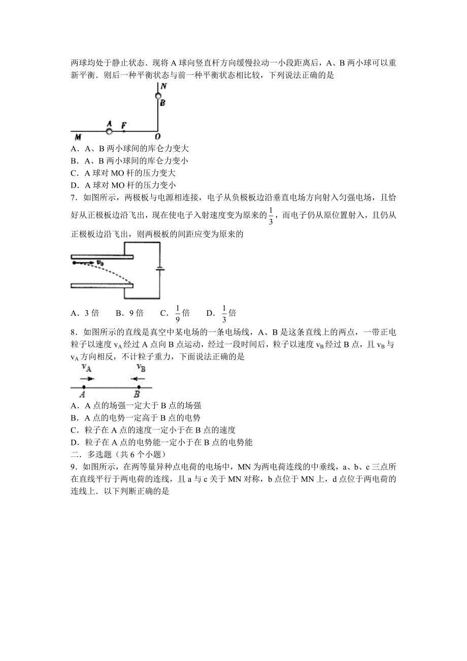 四川省成都市第七中学2020-2021学年高二上学期期中考试物理试题 WORD版含答案.docx_第2页