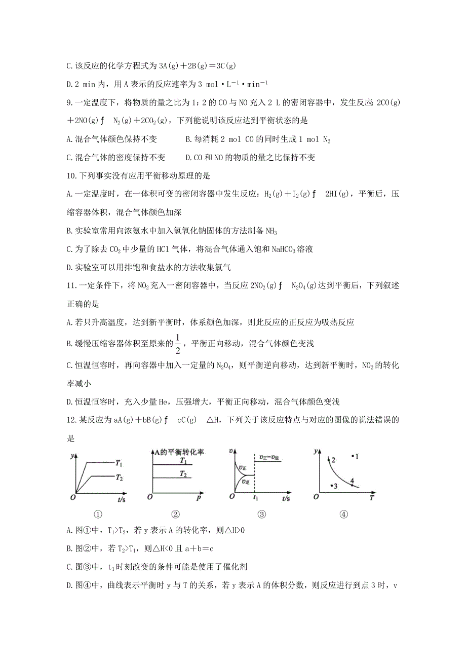 四川省蓉城名校联盟2020-2021学年高一化学上学期期末联考试题.doc_第3页