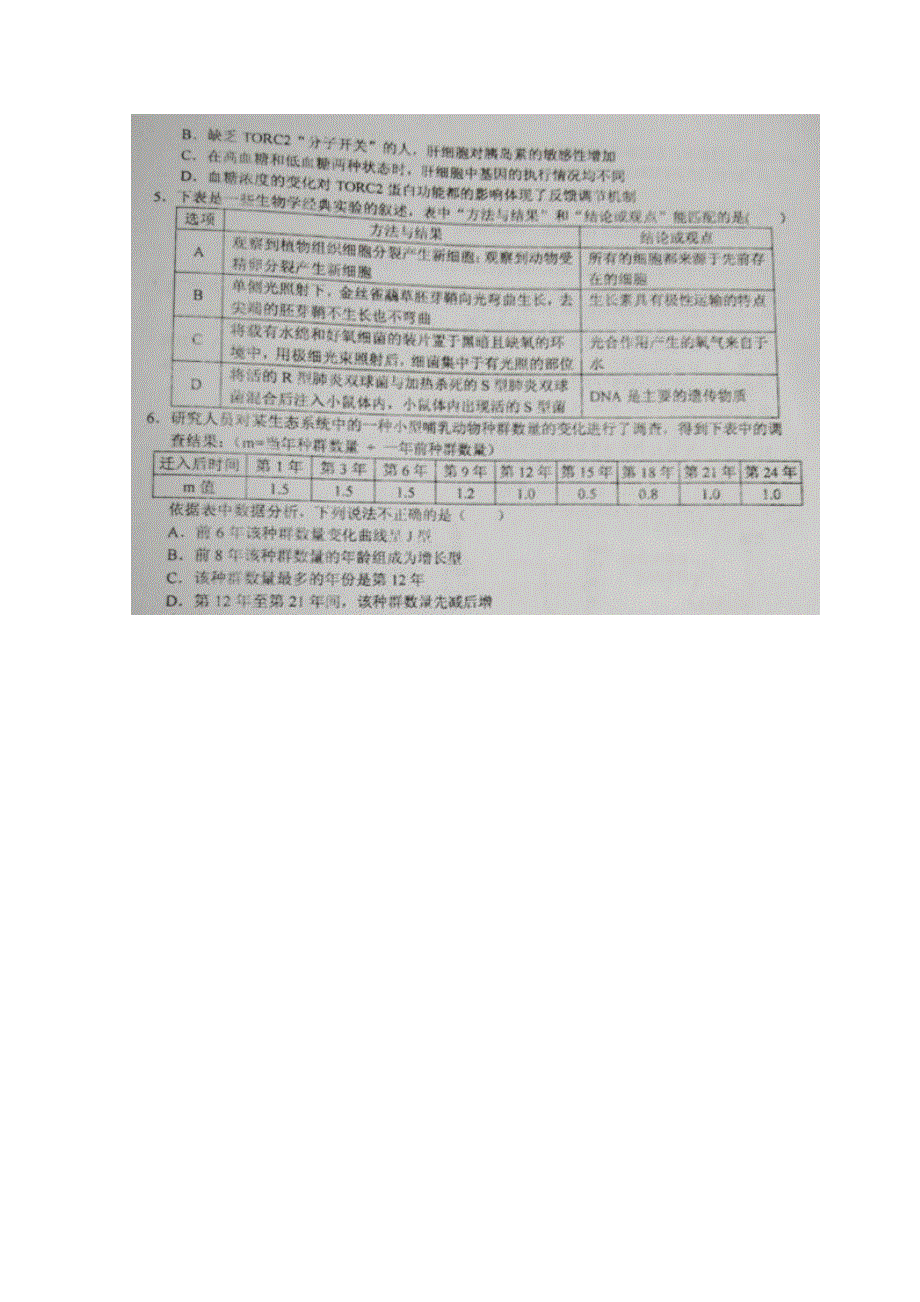 广西河池市高级中学2016届高三上学期第五次月考理科综合生物试题 扫描版含答案.doc_第2页