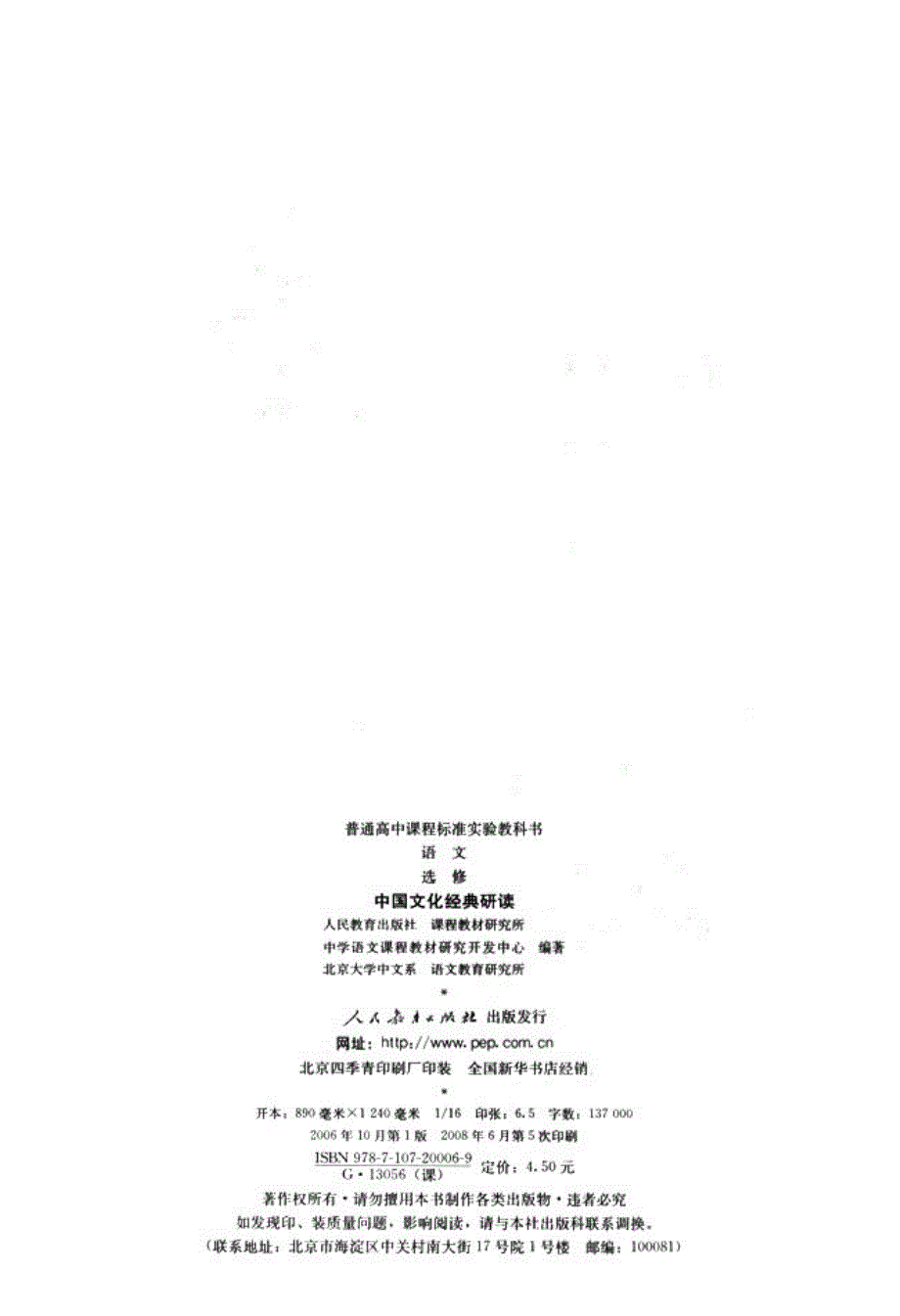 高中语文中国文化经典研读.pdf_第3页